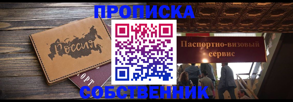 прописка 2025 в Кеми